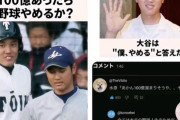 【ガチ感動】水原一平さん、お金を盗んだのは大谷のためだった！