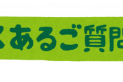 ゲーム会社に内定貰ったけど質問あるか？