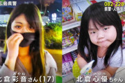 広島 女子高校生(17)と妹(4)が行方不明　情報提供求める