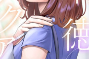 【フル無料】背徳ランクアップ【特別修正版】【タテヨミ】hitomi