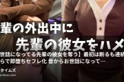 りょうの動画・【お世話になってる先輩の彼女を奪う】最初は断るも連続イキからで即堕ちセフレ化昔からお世話になってるけんと先輩の彼...