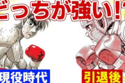 【はじめの一歩】森川ジョージ氏「50巻超えがゴロゴロ」に私見「引き延ばしと笑われても…」「漫画業界のレベルは上っている」