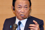麻生太郎（80）「あなたが10万円貰う＝あなたの子孫から10万円借金する。本当にそれでいいの？」