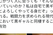【画像】「黒ギャルと同棲するとちょっと嫌なことあってもすぐどうでもよくなるｗｗｗ」