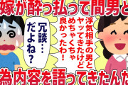 【2ch修羅場スレ】汚嫁「間男くんは体の相性も良くてさ～ｗ」→イッチが激怒して家から追い出すと汚嫁の母親が家に来て…