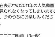 【速報】ニコニコ動画から大事なお知らせ！！！【…来た！】