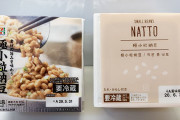 【絶望】ローソンの納豆、納豆かどうか分からない