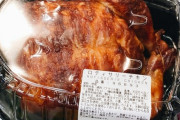 【衝撃】コストコのチキン、ヤバすぎるwwwwwwww