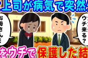 【2ch馴れ初め】女上司が病気で突然◯し、娘さんをウチで保護した結果…【ゆっくり解説】