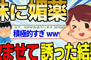 【2ch伝説スレ】妹に媚●飲ませて誘った結果→とんでもない展開になったwwww【ゆっくり解説】