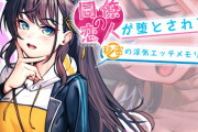 同人音声の寝取られのその後ってどうなってんの？「身体売らされてるぞ」「捨てられや」「裏切り者は同じ事繰り返す」