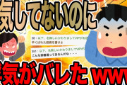 浮気してないのに浮気がバレたwww【2ch面白いスレ】