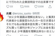 集英社人事の「少年の心」発言のツイート、嘘松だったことがバレる