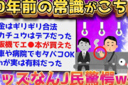 【2ch面白いスレ】 今の若者が知ってたら驚くことを挙げていけwww【ゆっくり解説】