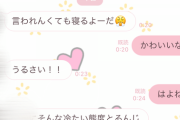 【画像】マッチングアプリの女の子とLINEしてるんだが脈ありか判別してくれ