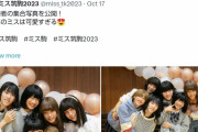 【悲報】筑駒の学祭、ツイフェミによって炎上させられて鍵垢になった上に謝罪を要求されてしまう