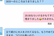 【画像】パパ活女子さん、客にとんでもない暴言吐いてしまう…