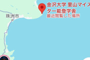 【悲報】金沢大学学生がパイプ椅子でSOS、本当にヤバい状況だった