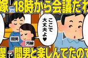 【2ch修羅場スレ】汚嫁にGPS付けたらマンガ喫茶に入って行った→汚嫁の上司を引き連れて個室に凸した結果ｗｗｗ