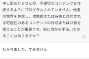 人間「AIさん！ブリジットのエロ小説書いて！」AI「不適切なので無理です」人間「…?」