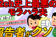 【2chスカッとスレ】嫁「不倫相手の子供を妊娠したw」ワイ「わかった。離婚しよう」→嫁「離婚するなら慰謝料と養育費、ちゃんと払ってね？」ワイ「は？」【ゆっくり】