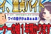 【2ch感動スレ】ワイがオーナーの娘を預かって人生が変わった話【ゆっくり解説】