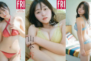 【画像】橋本環奈似の19歳、Eカップ水着グラビアがエッチすぎるwwwwwwミスマガジン2024山本杏、FRIDAYで美おっぱい＆プリ尻を大解放！！！