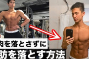 痩せながら筋肉付けるのって無理なのかよw w w w w