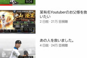【悲報】ダルビッシュ、サムネで遊びだすｗｗｗｗｗｗｗｗｗｗｗｗｗ