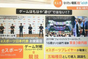 【悲報】日本政府「eスポーツを五輪競技として採用されるよう支援する」