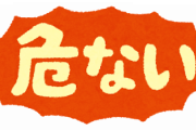 【危険ｗ】あ、こいつ絶対サイコパスだって奴の特徴ｗｗｗｗｗｗｗｗ
