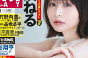 【水着画像あり】長濱ねる(25)、FRIDAYで大人セクシーグラビアを披露wwwwwwwwwww