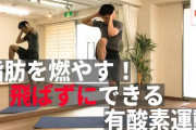 【コロナ禍で】空前の筋トレブーム到来 100万回再生の人気動画