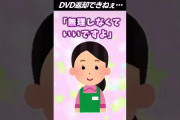 【2ch面白いスレ】DVD返却できねぇ…【2chショート】 #Shorts