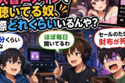 同人音声メインで聴いてる奴、実際どれくらいいるんや？「半分くらいやな」「ほぼ毎日聞いてるわ」「セールのたびに財布が死ぬ」