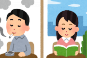 【衝撃】非喫煙者は「タバコ吸っていい？」って聞かれたら「いいよ」って言うしかない