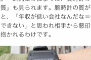 【画像】婚活コンサルタント「いい歳してG-SHOCKの陰へ」
