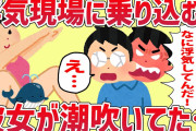 【2ch修羅場】浮気現場突入したら彼女がし◯吹きしてた…俺吹かしたこと無いのに…【ゆっくり解説】