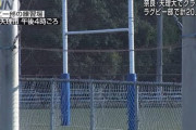 奈良、天理大学ラグビー部でクラスター 部員19人が新型コロナ感染