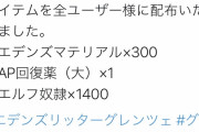 【悲報】エロソシャゲさん、メンテナンスのお詫びとして1アカウント毎にエルフ奴隷1400体を配布してしまう