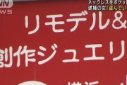 ブラジル国籍の女　ネックレス46万円相当を万引きか(2021年9月26日)