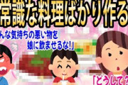 【ゆっくり2ch朗読】非常識な料理ばかり作る嫁…「気付かれないようこっそりごぼうやたけのこを入れるなんて、嫁がどうかしてるとしか思えない！」【2ch非常識スレ】