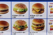 【画像】25年前のマクドナルド安過ぎてしぬ