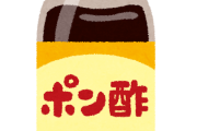 【画像】嫁『ポン酢買ってきて』ワイ「OK」→この後ブチギレられた理由