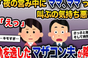 【報告者キチ】母が亡くなり、若い頃の母そっくりな女を嫁にした。その嫁から離婚を突きつけられている。嫁は俺を理解してくれない…【2ch修羅場スレ・ゆっくり解説】
