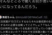 【悲報】まん様「生活保護ﾚﾍﾞﾙの給料で働いてる私が無能って言いたいの！？」