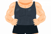 【新発見】筋トレして見せかけの筋肉を付けてる奴あるあるｗｗｗｗ