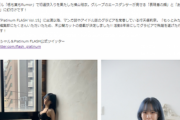 AKB48横山結衣、青髪の水着グラビア画像がセクシーすぎる！FLASHスペシャルでビキニ姿を大胆披露！写真集ランジェリーカット有