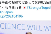 【中抜定期】EU「5230万回分承認した」河野「2800万回分輸入した」国「107万回分出荷した」自治体「7万回接種した｣