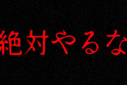 【鳥肌】夜中に双眼鏡を覗いてはいけない理由が怖すぎる…